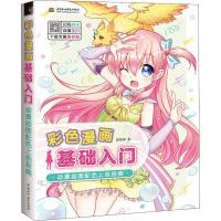 正版新书]彩色漫画基础入门 动漫插图配色上色指南哒哒猫9787517