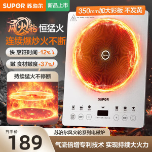 苏泊尔(SUPOR)电磁炉风火轮系列家用猛火电陶炉匀热电磁灶电池炉一体炫彩微晶面板 C22-IA868D[单炉]