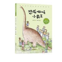彩虹桥中国名家原创桥梁书·恐龙哪吒小霸王