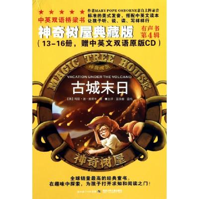 正版新书]神奇树屋典藏版有声书(附光盘第4辑共4册)(精)/中英双