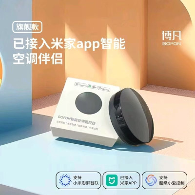 WIFI智能空调伴侣红外遥控器已接入米家app小爱语音手机远程开关