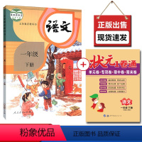 [正版]状元一1卷通语文1一年级下册配RJ人教版巴蜀密卷衔接练习册小学语文专项训练知识大全单元卷+月考卷+专项卷+期末