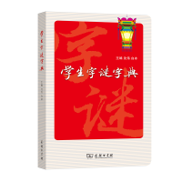 音像学生字谜字典沈伟 白冰 主编