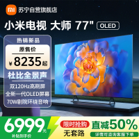 [自营]小米电视大师77英寸高清OLED屏幕双120HZ高刷MEMC运动补偿哈曼卡顿大师音响家用平板智慧家电