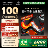 创维 酷开电视K3P Pro25款100英寸 288Hz deepseek护眼大内存商用系统100P3E Max