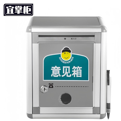 宜掌柜 壁挂意见箱 215*110*285mm个