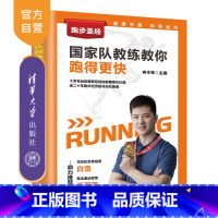 [正版]跑步圣经--国家队教练教你跑得更快 冉令军 跑—健身运动基本知识