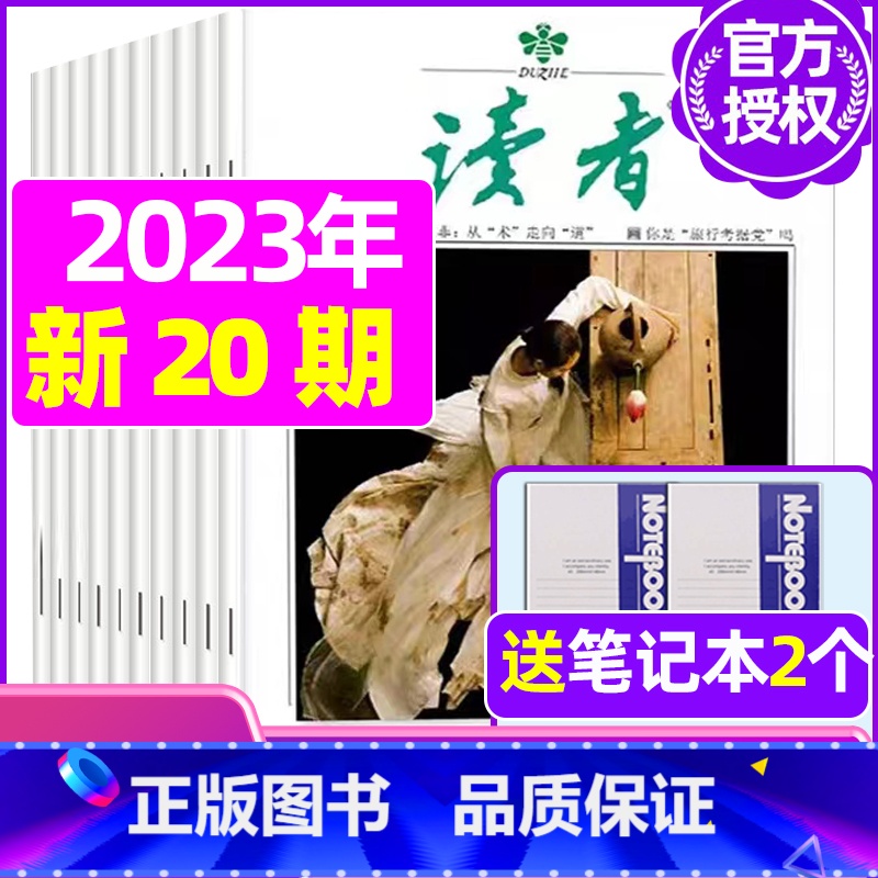 D[共5本送2个笔记本]2023年新期共5本 [正版]读者杂志2023年1-12月/2024全年/半年订阅送6个笔记本2