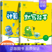 ❤❤[2本]语文+数学(苏教版) 六年级上 [正版]2024新小学计算能手默写能手一年级二年级三四五六年级上册下册口算天