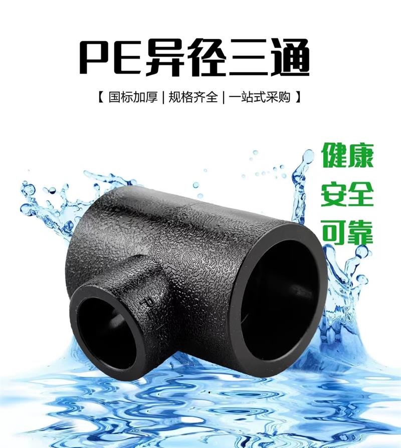 盛京联硕 PE承插异径三通 T32×25 承插式 个