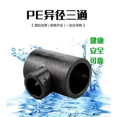 盛京联硕 PE承插异径三通 T32×25 承插式 个