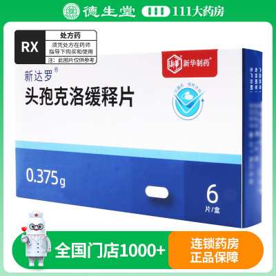 新达罗 头孢克洛缓释片 0.375g*6片/盒