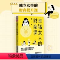 [正版]图书幸福女人的财商课陈念9787113300739中国铁道出版社有限公司