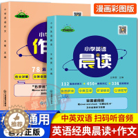 [醉染正版]小学英语晨读经典书籍小学生英语作文带音频范文大全一二三四五六年级通用读物英文美文阅读诵读单词示范入门与提高天