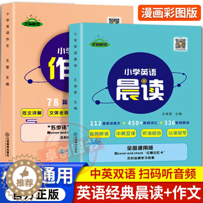 [醉染正版]小学英语晨读经典书籍小学生英语作文带音频范文大全一二三四五六年级通用读物英文美文阅读诵读单词示范入门与提高天