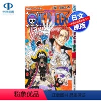 [正版]深图日文海贼王第105卷 漫画 ONE PIECE 105 尾田 栄一郎 (著) (ジャンプコミック