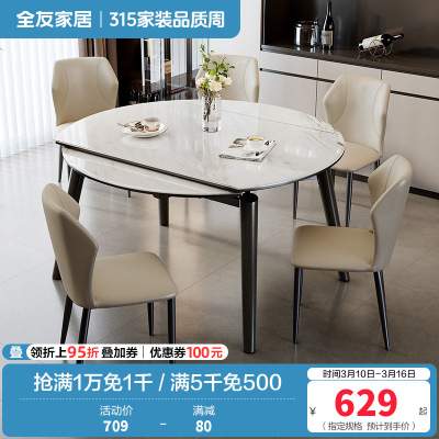 全友家居现代简约微晶石餐桌椅轻奢高级感客厅可伸缩饭桌