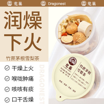 龙巢竹蔗茅根马雪梨茶420g无花果小吊梨汤去火润燥水果茶包