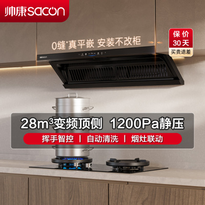 帅康(sacon)Y863抽油烟机顶侧双吸28立方大吸力变频吸油烟机超薄平嵌烟灶联动自清洗单机家用脱排油烟机抽烟机单烟机