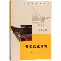 清式营造则例·清华学人建筑文库