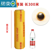 敬平保鲜膜家用经济装商用大卷美容卷专用瘦身厨房水果防雾保鲜膜 宽40cm*300m.重约2.76斤 1卷欧德美