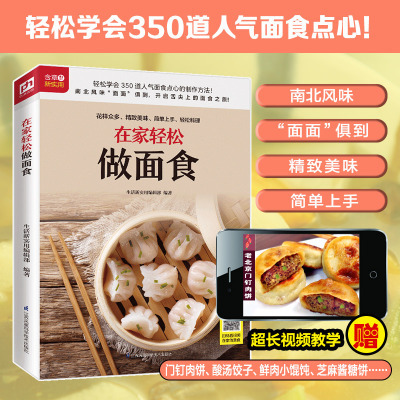 在家轻松做面食