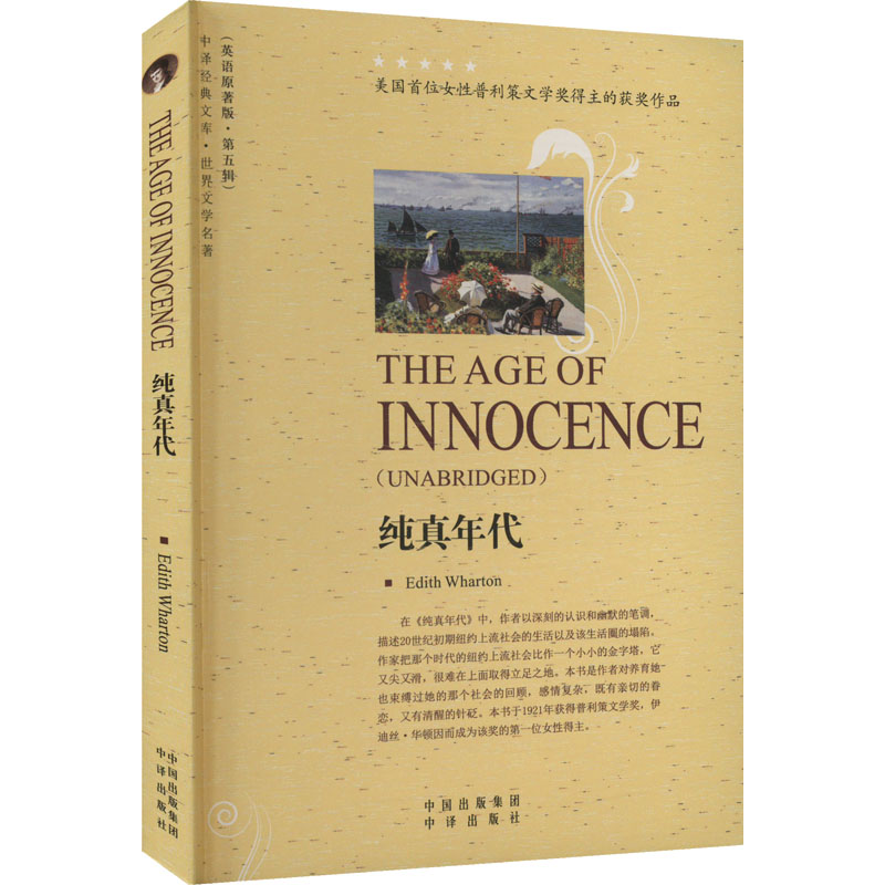 醉染图书纯真年代9787500133605