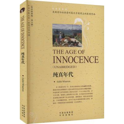 醉染图书纯真年代9787500133605