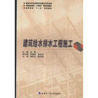 醉染图书建筑给水排水工程施工9787560333359