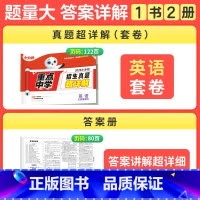 [英语]全国通用 小学升初中 [正版]2025小白鸥小升初招生真题超详解语文数学英语人教版小学毕业分班真题卷星空重点中学