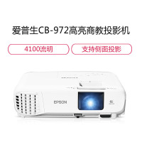 爱普生(EPSON)CB-972 专业商教投影机 教学投影仪(1024×768分辨率 4100流明