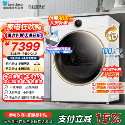 小天鹅烘干机TH10VE80