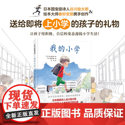 我的小学(送给即将上小学的孩子的礼物,对小学充满期待,迎接身份的转变)