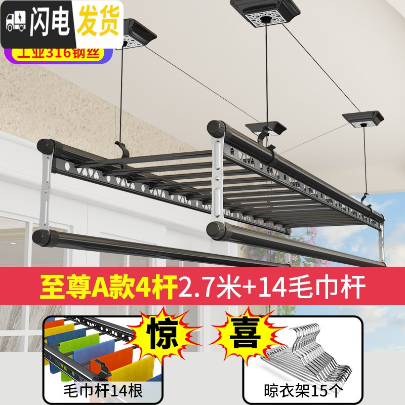 三维工匠黑色款手摇升降晾衣架三杆阳台手摇挂衣架单杆双杆室内凉衣架 至尊A款4杆2.7米+14毛巾杆+15衣架免晾衣架配件