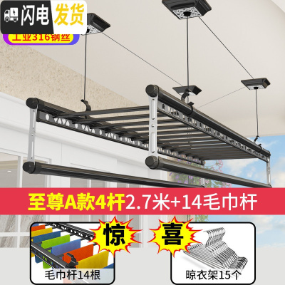 三维工匠黑色款手摇升降晾衣架三杆阳台手摇挂衣架单杆双杆室内凉衣架 至尊A款4杆2.7米+14毛巾杆+15衣架免晾衣架配件