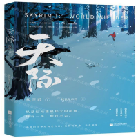 [M]天际(执世者1)-9787557021344