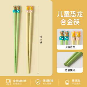 味家儿童恐龙合金筷子