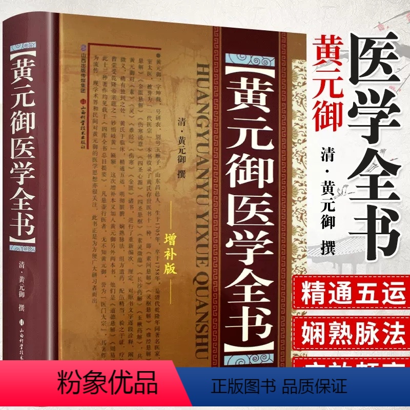 [正版]黄元御医学全书 四圣心源长沙药解针灸大成中中医古籍图书养生医学全集伤寒悬解 经方使用手册千金妙方血难经灵枢素灵