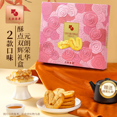 元朗荣华WING WAH中式糕点礼盒180克原味精致蝴蝶酥扁桃仁酥酥点双辉礼盒美味