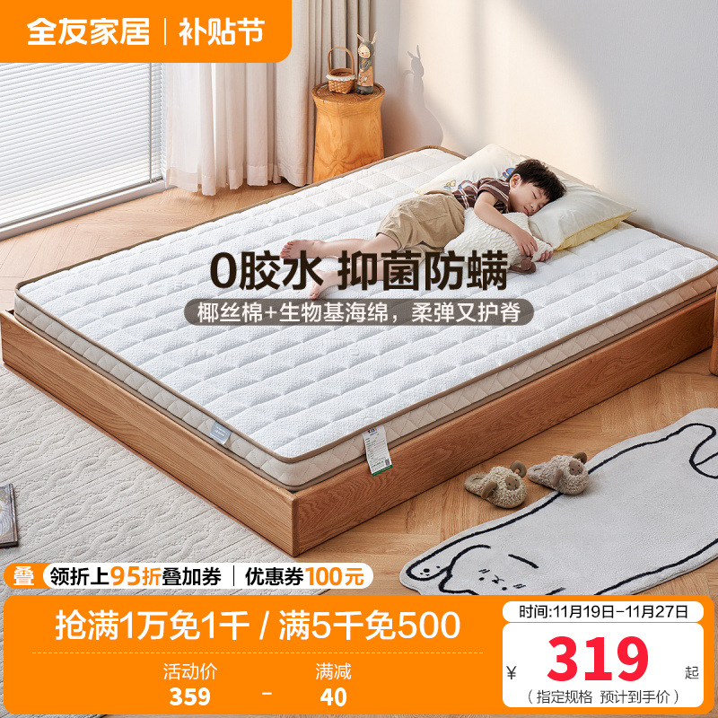 全友家居儿童专用护脊护腰椰棕床垫抗菌防螨床垫偏硬薄床垫