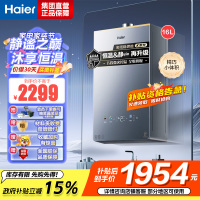海尔(Haier)燃气热水器16升[小红花套系KL5PRO]燃气热水器天然气无级变频水伺服 汤泉级恒温