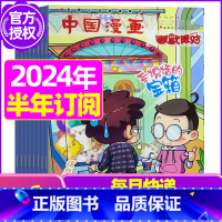 F[半年订阅]2024年1-6月 [正版]全年/半年订阅幽默派对party杂志2023/2024年1-12月订阅 /20