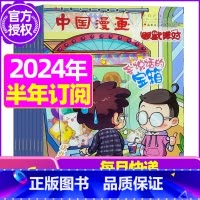 F[半年订阅]2024年1-6月 [正版]全年/半年订阅幽默派对party杂志2023/2024年1-12月订阅 /20