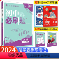 [冀教版]英语 八年级下 [正版]2024新版初中必刷题八年级上册英语 人教版RJ 初二外语八8年级上册中考英语书同步练