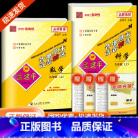 9上  数学+科学 浙教版 九年级/初中三年级 [正版]2023孟建平七八九年级上册下册语文数学英语科学人教版浙教版各地