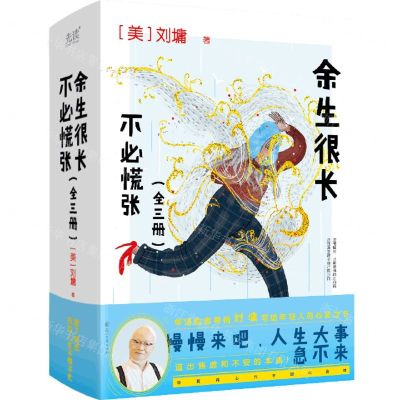 [N]余生很长不必慌张(共3册)-9787551123785