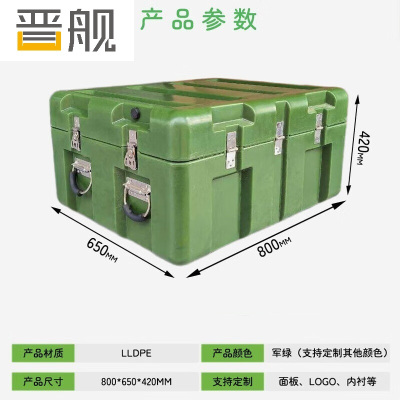 晋舰滚塑箱空投箱物资箱户外野营便携式多功能器材周转箱800*650*420