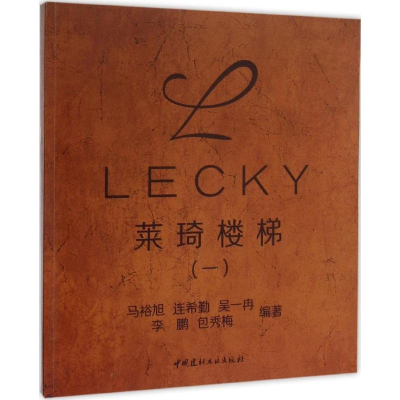 [M]莱琦楼梯-9787516006566