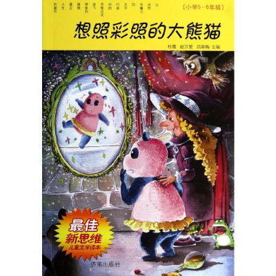 [M]想照彩照的大熊猫-9787548810834