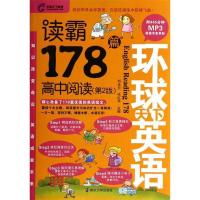 正版新书]读霸178篇·高中阅读(第2版)刘永兰,代红平 主编97873